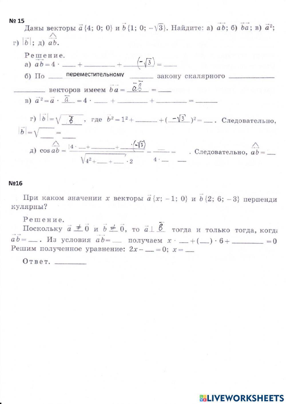 Координаты и векторы в пространстве