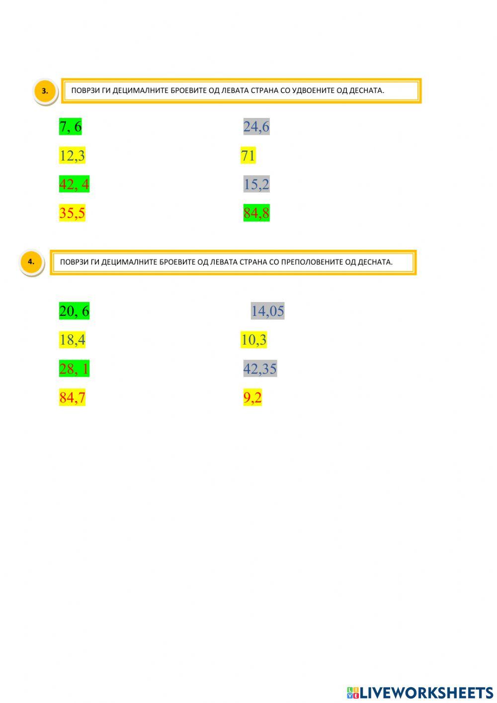 Удвојување и преполовување