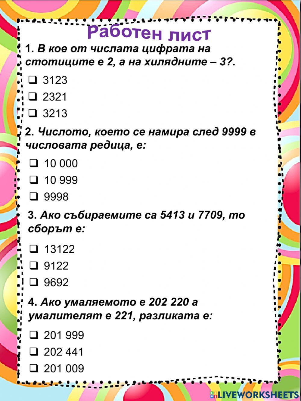 НВО - 2020 г. - първа част