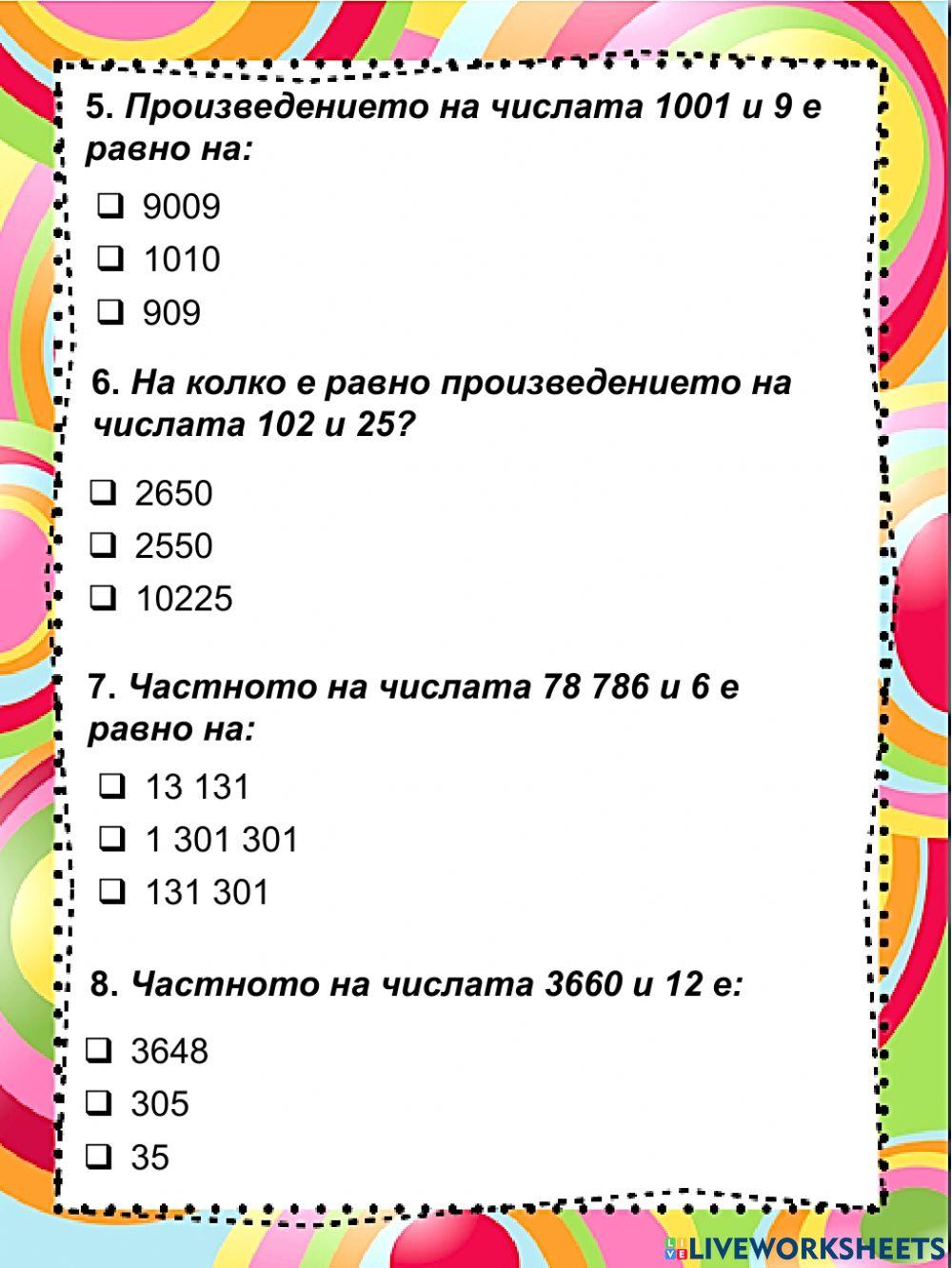 НВО - 2020 г. - първа част