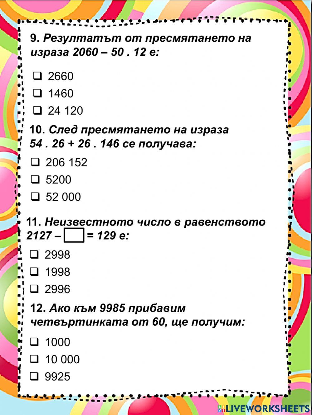НВО - 2020 г. - първа част
