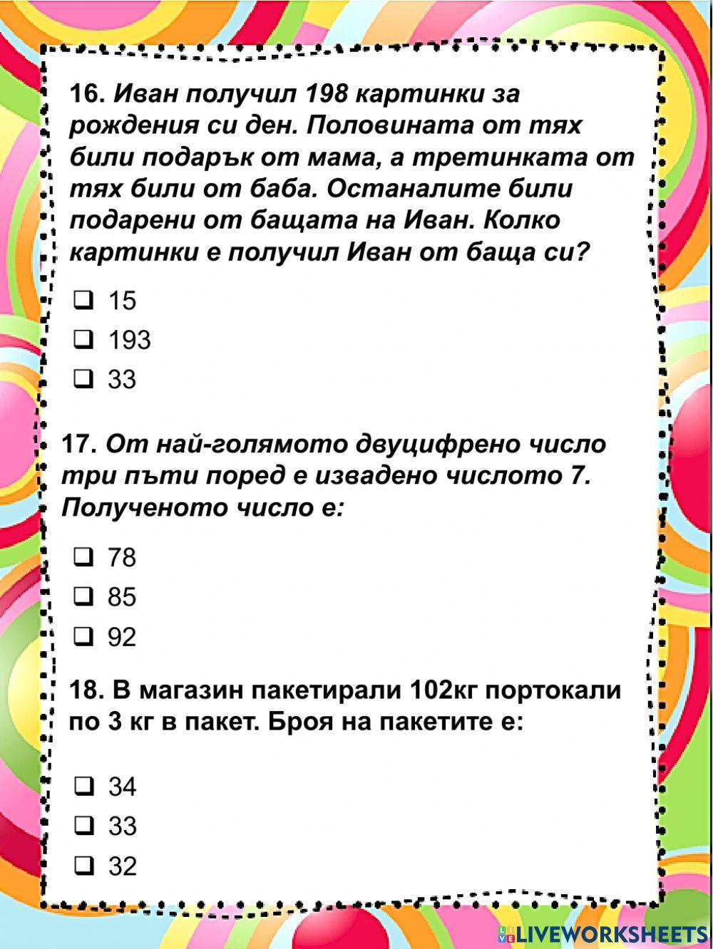 НВО - 2020 г. - първа част