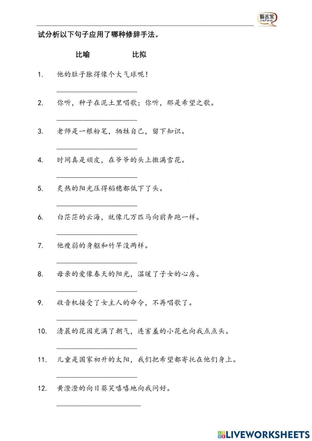 修辞练习-比喻和比拟