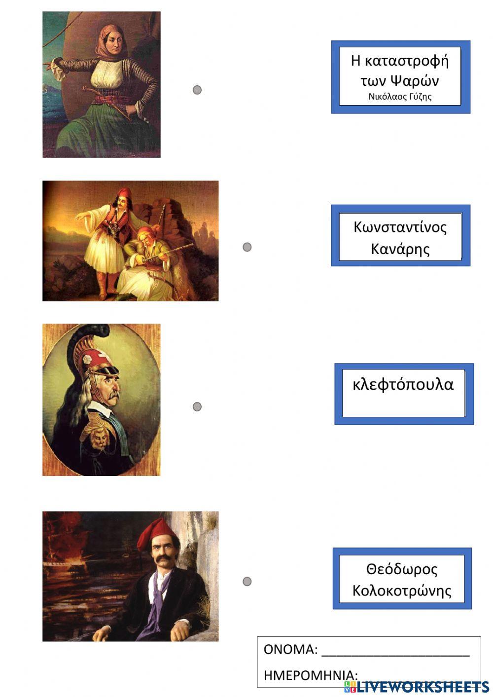 Επανάσταση 1821