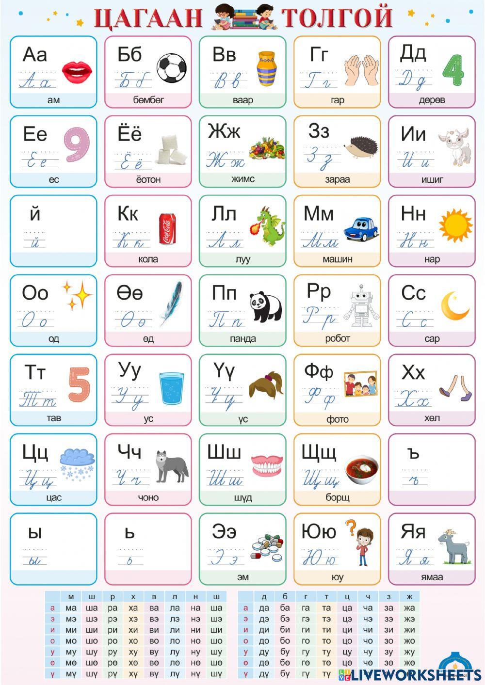 Н.Өнөрцэцэг -СО… | Free Interactive Worksheets | 6501964