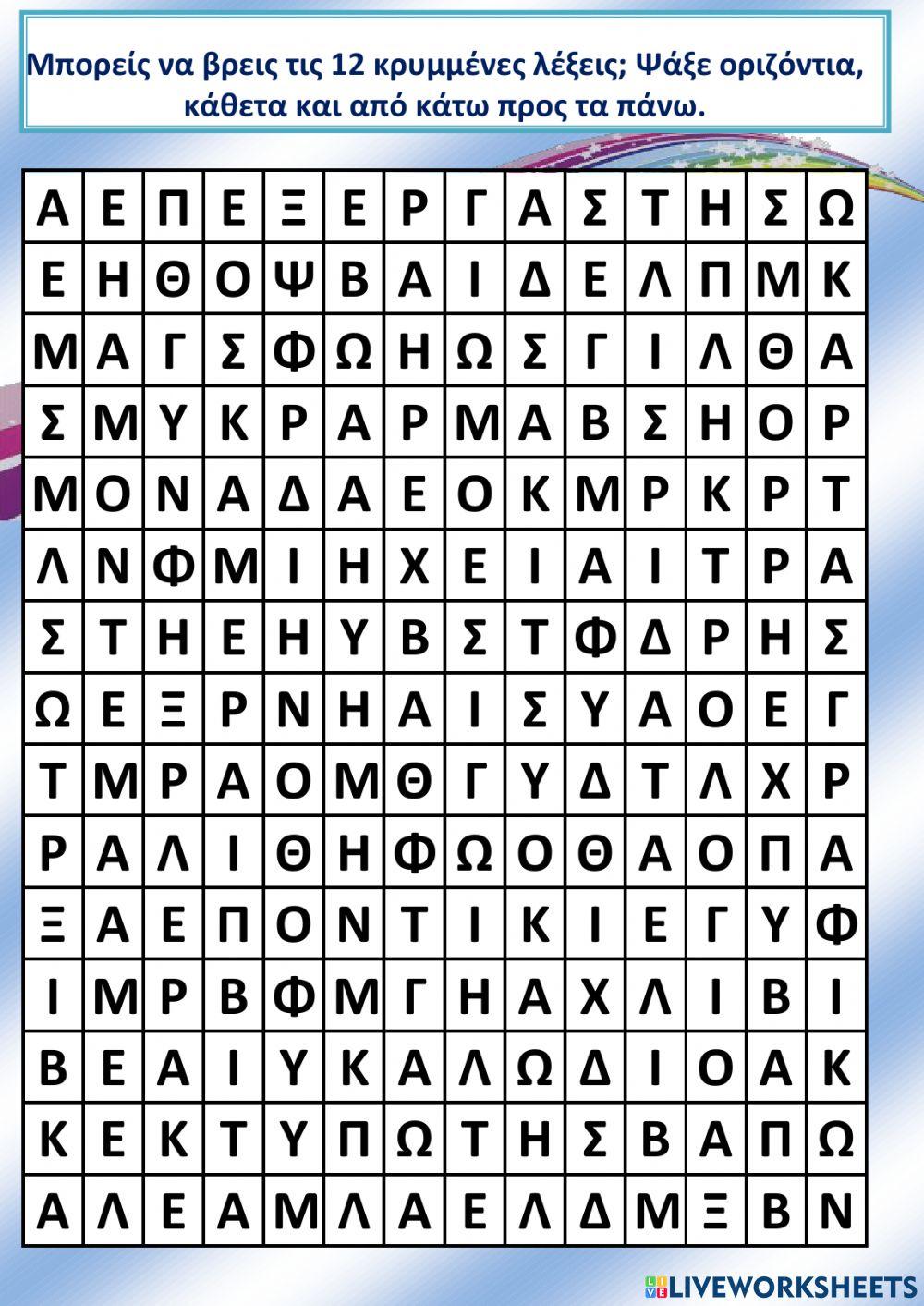 Κρυπτόλεξο Συσκευές υπολογιστή