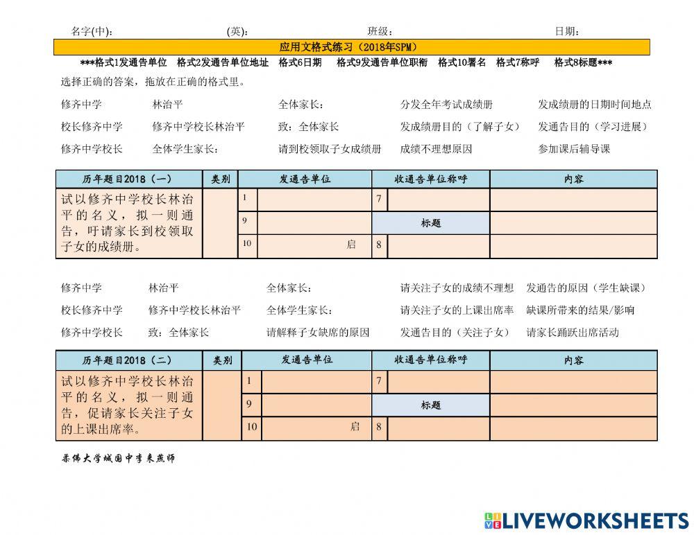 历年应用文格式练习（2018）