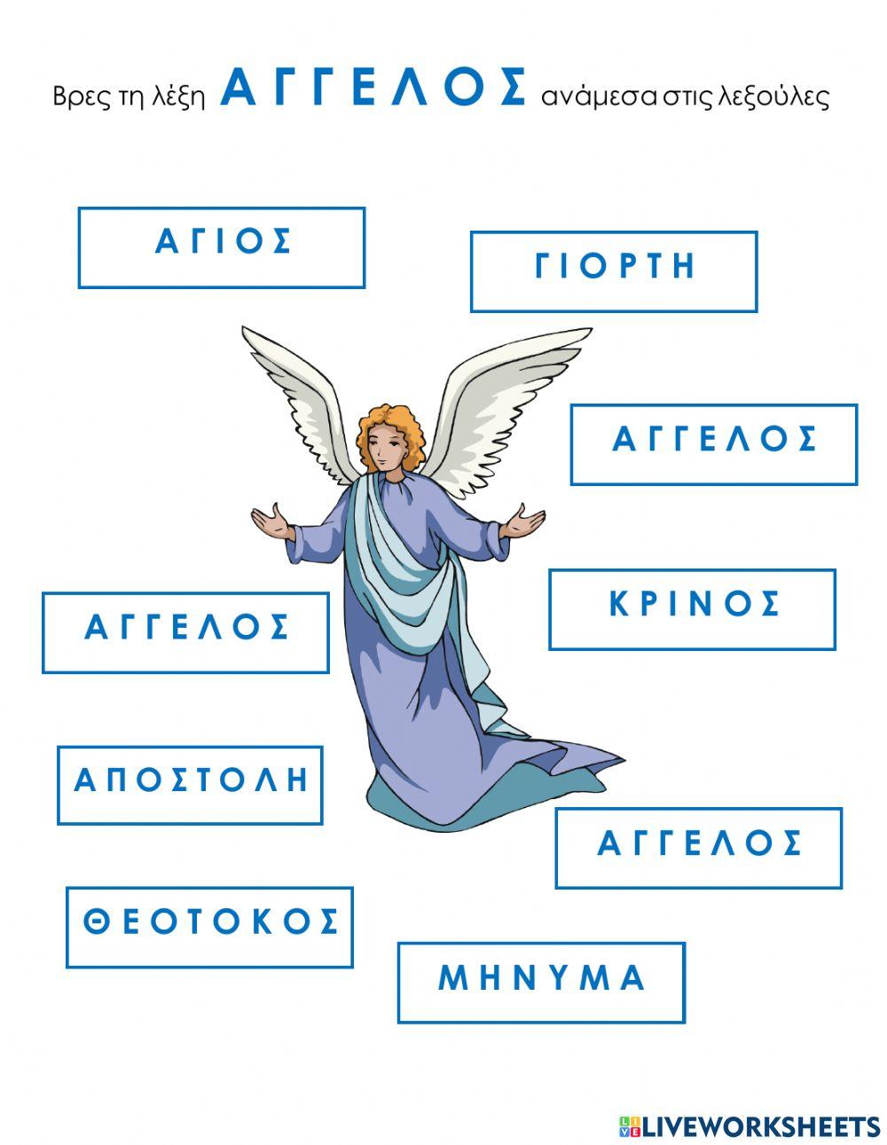 Βρες τη λεξη