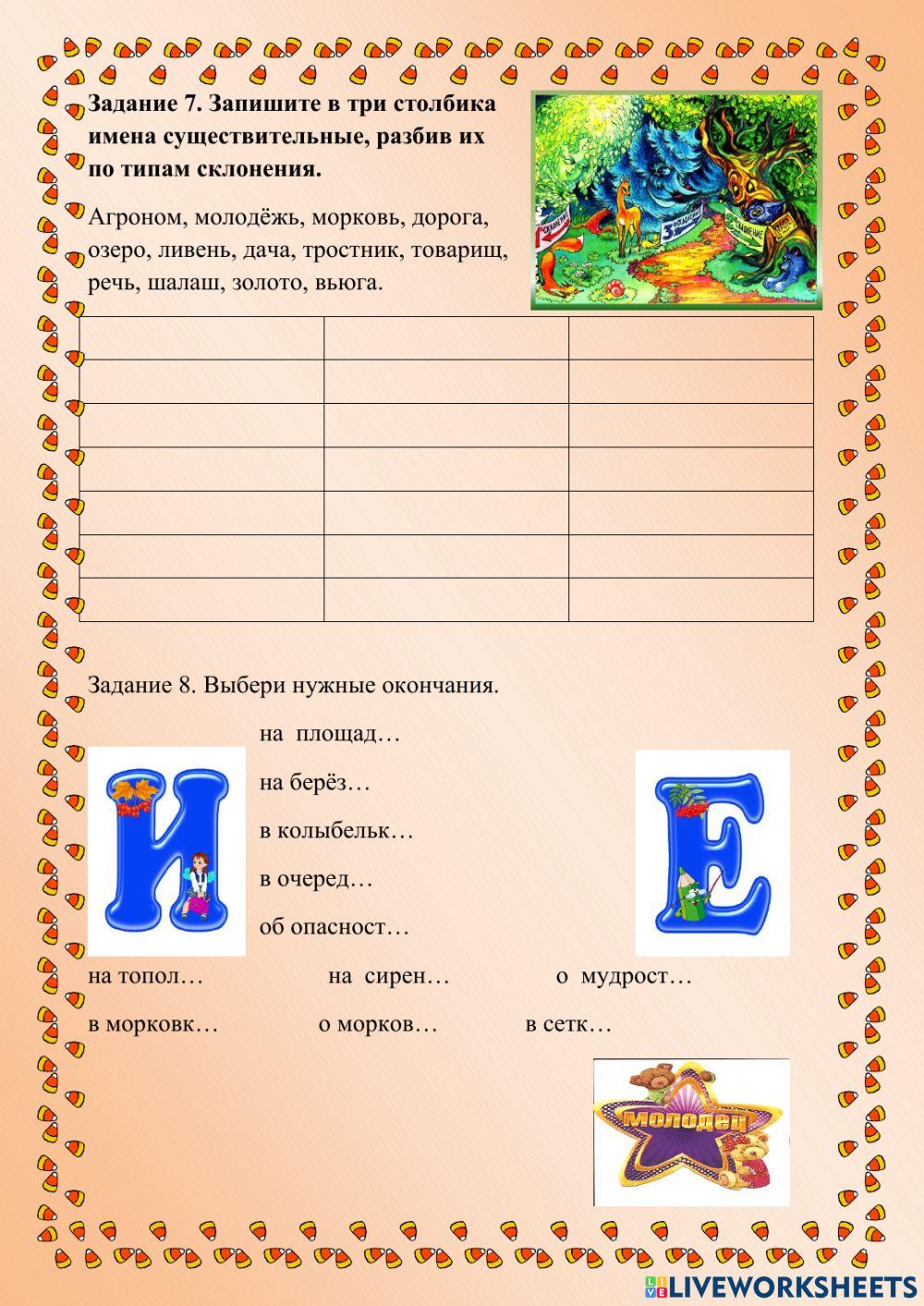 Проверочная работа по теме -Имя существительное-