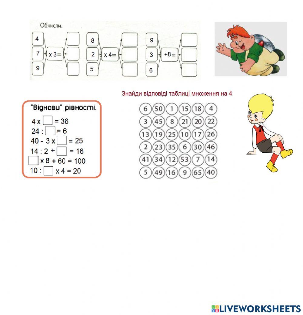 Завдання на множ і ділення на 2,3,4,5, таблиця множ на 4