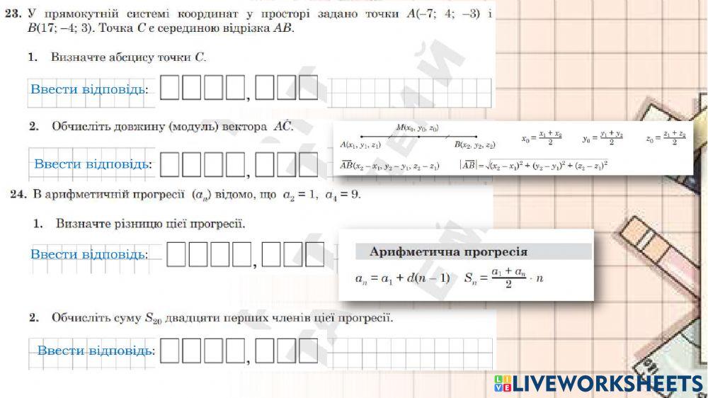 Готуємось до ЗНО 2021-2