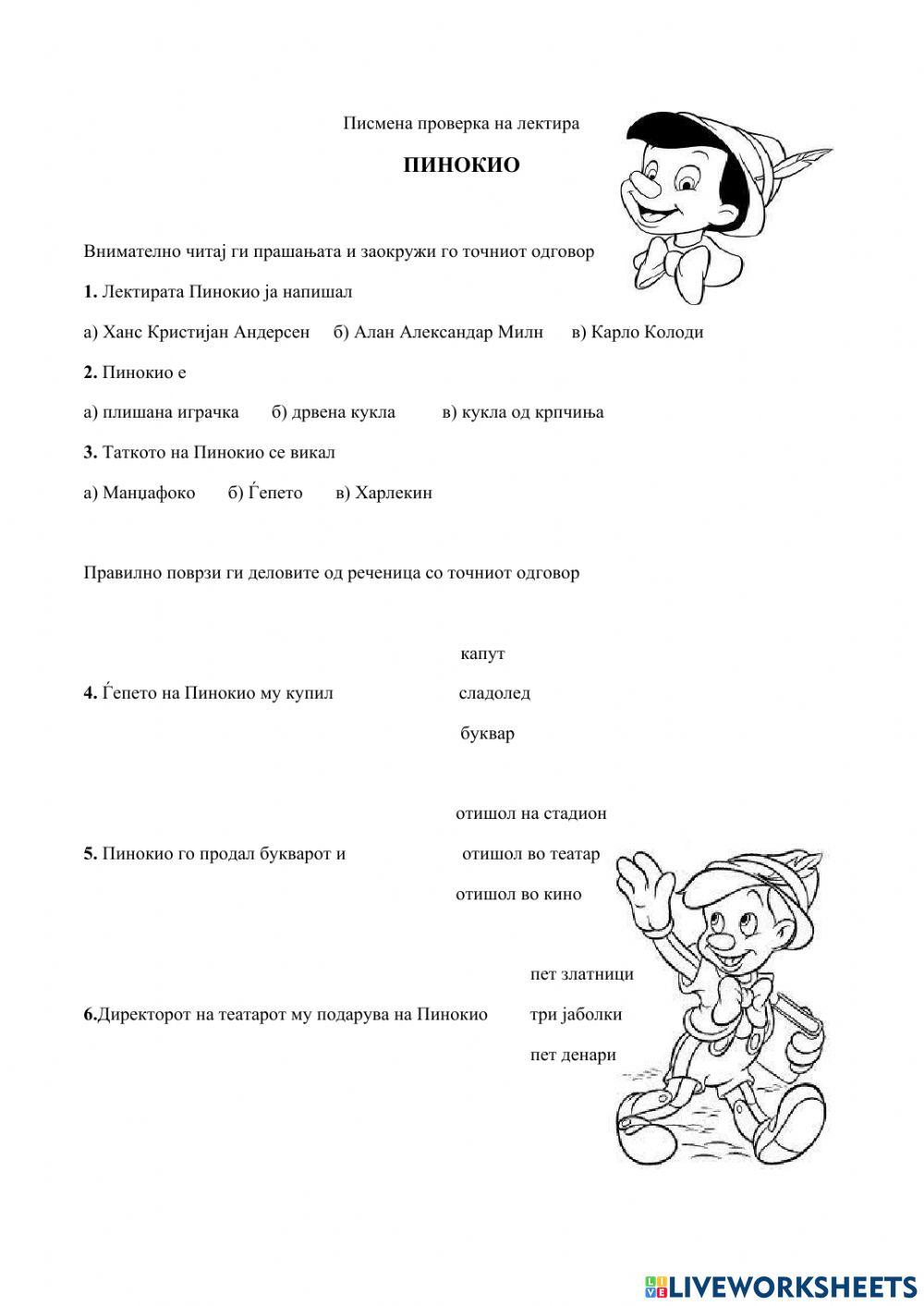 853737 | Лектира Пинокио - наставен лист | Hristina