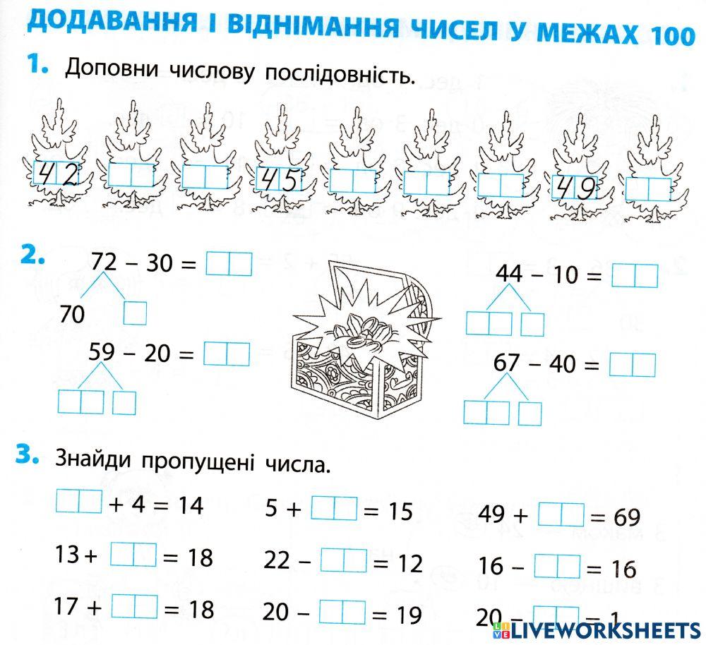 Віднімання круглого числа від двоцифрового