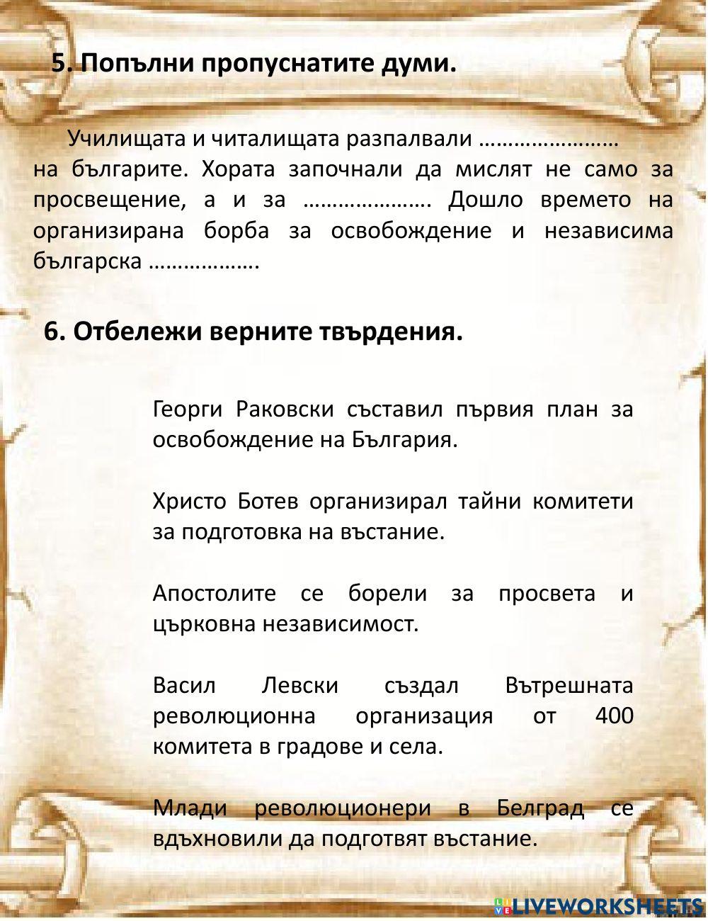 Личности и идеи на Възраждането Личности и идеи на Възраждането