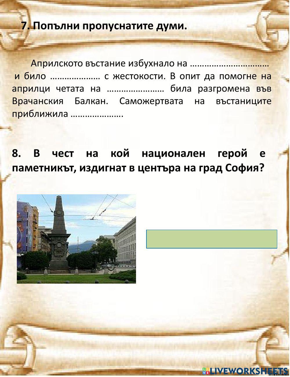 Личности и идеи на Възраждането Личности и идеи на Възраждането