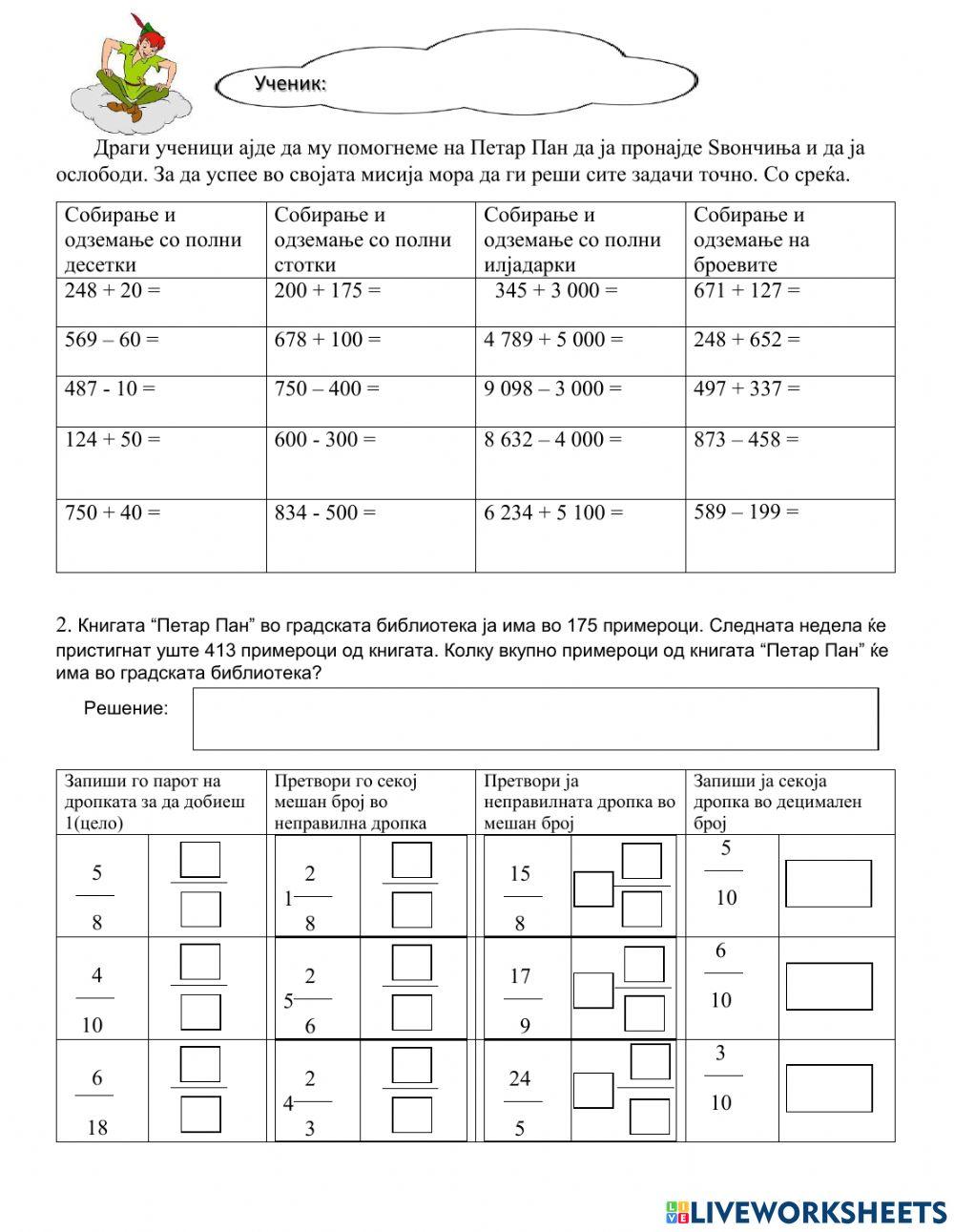 Собирање, одземање, дропки