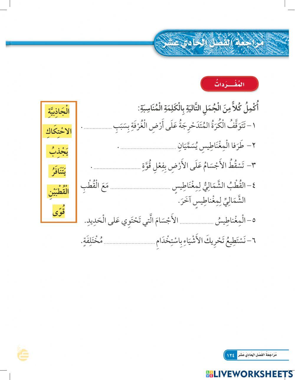 مراجعة الفصل الحادي عشر