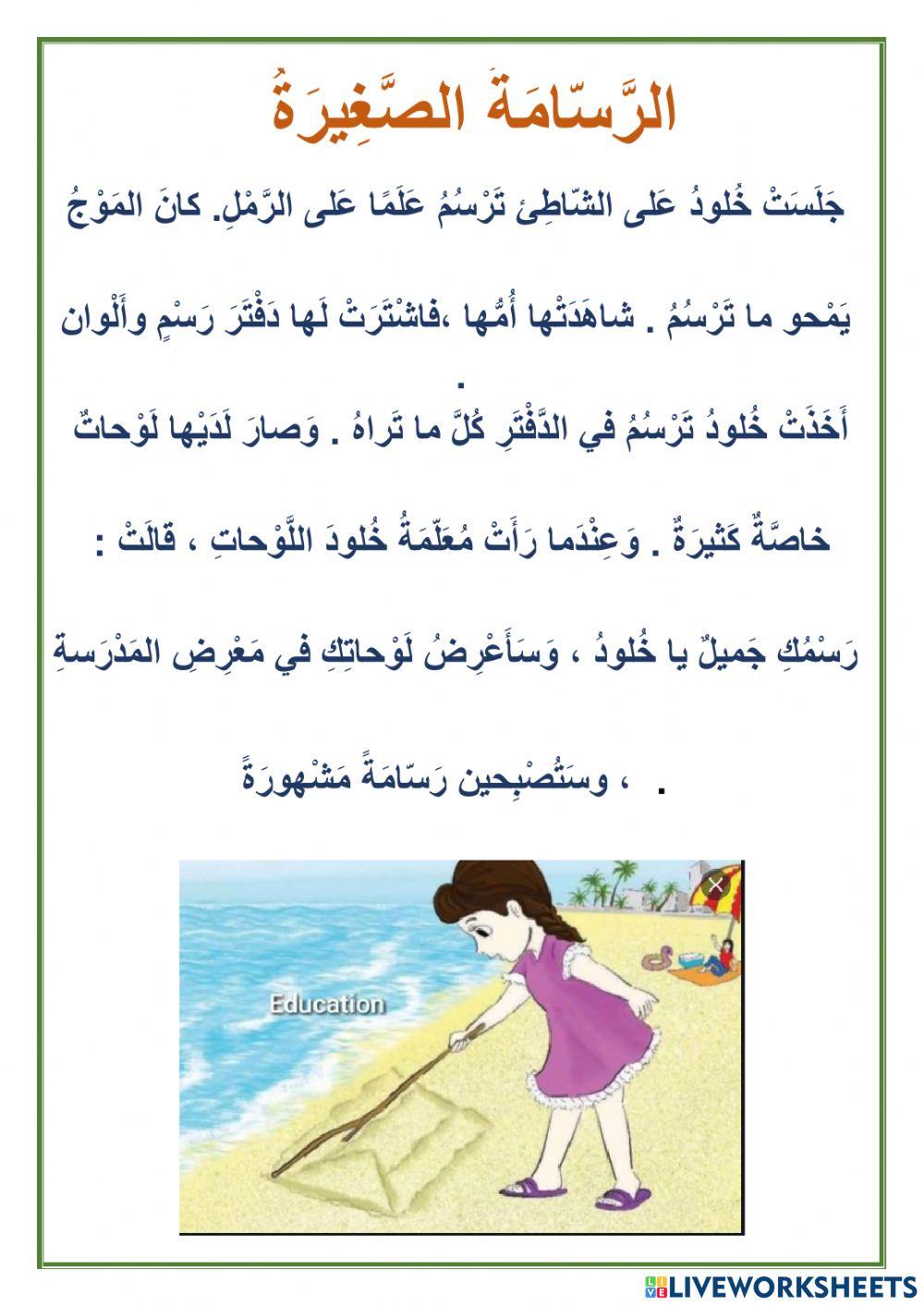 الرسامة الصغيرة