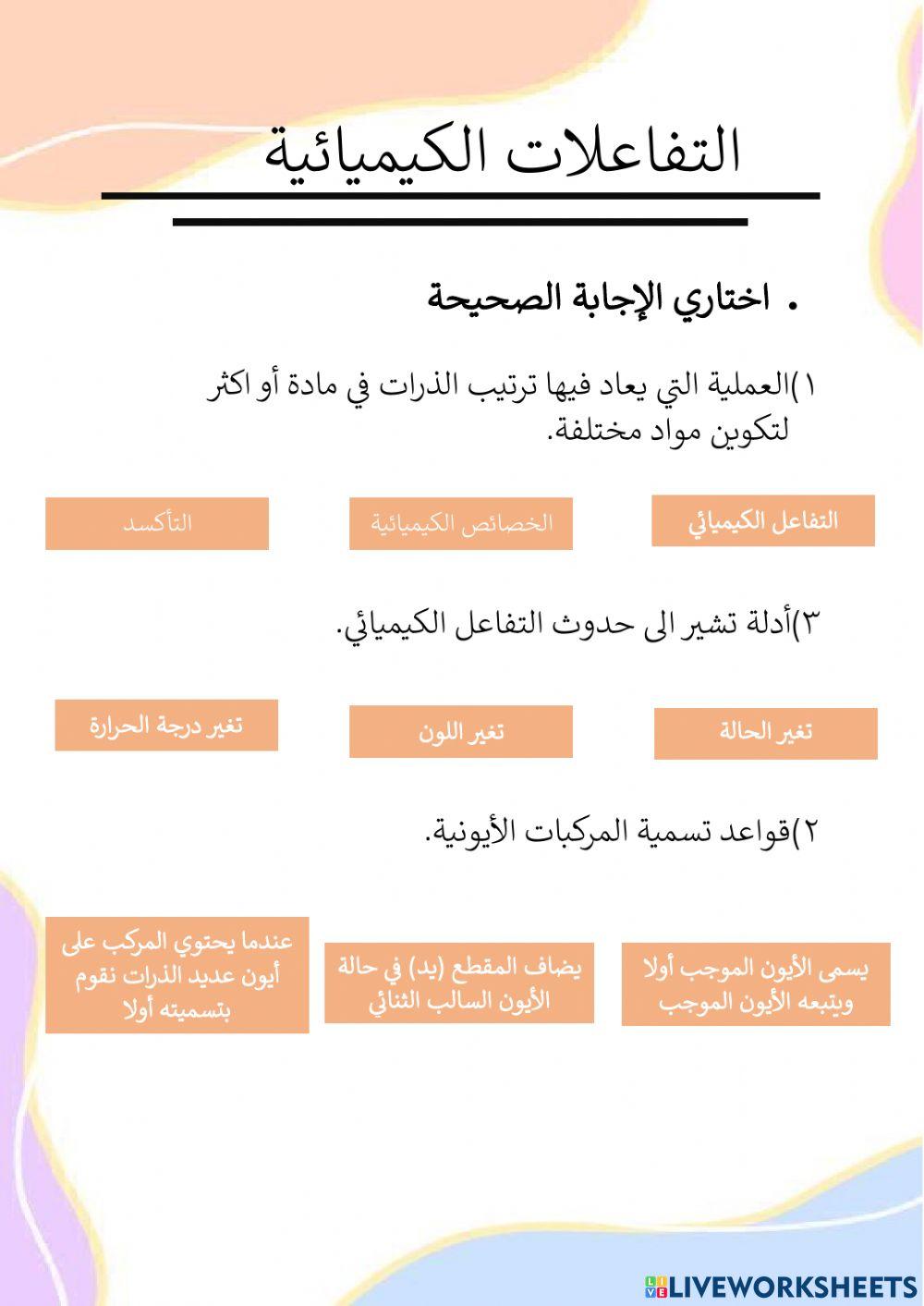 التفاعلات الكيميائية