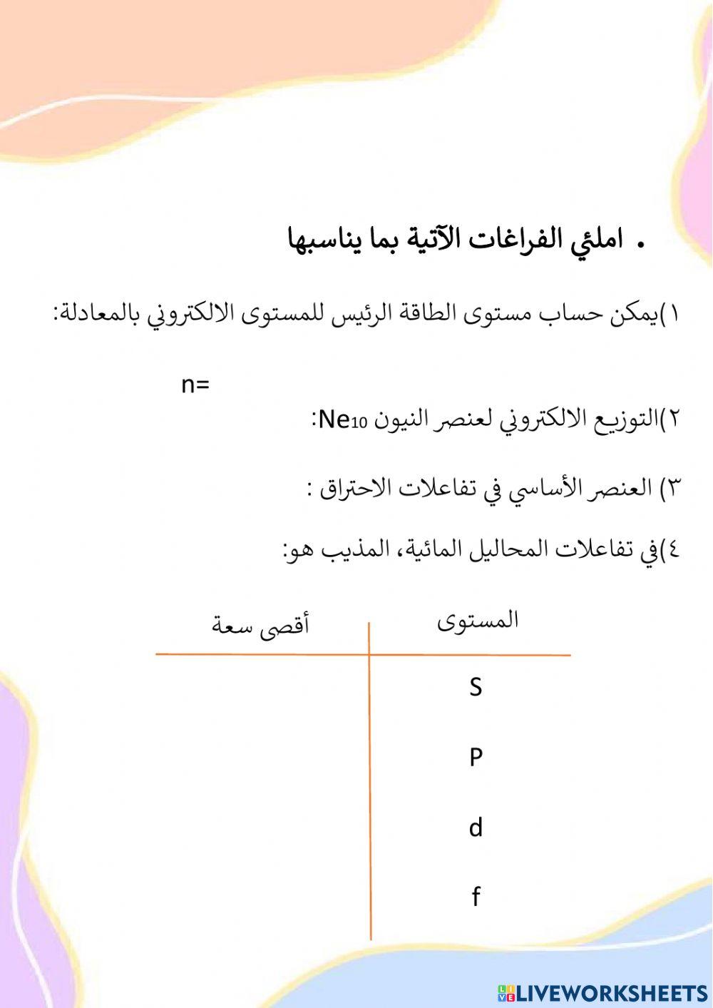 التفاعلات الكيميائية