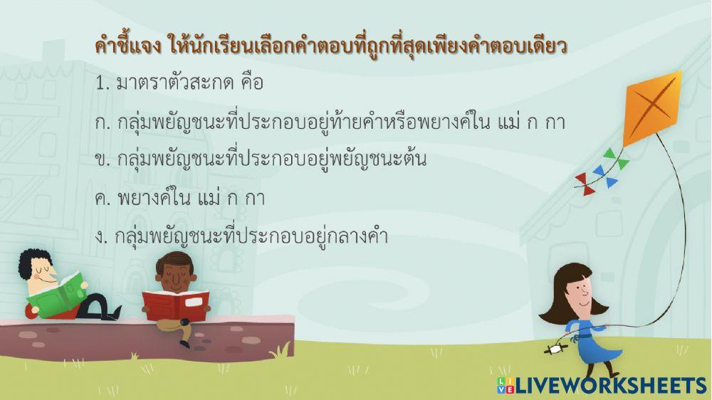 คำถามหลังเรียน