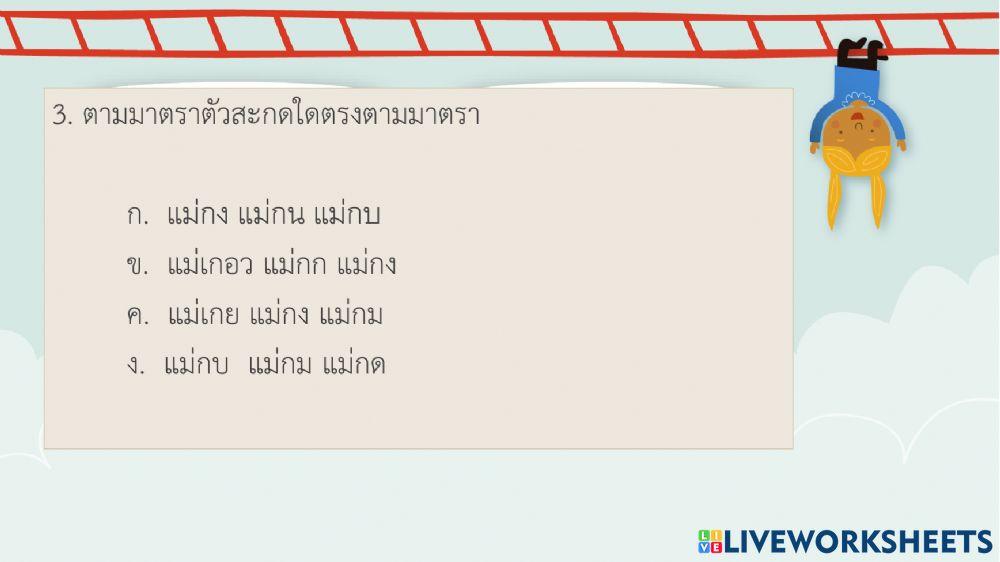 คำถามหลังเรียน