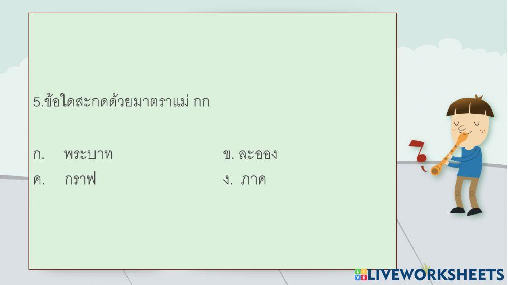 คำถามหลังเรียน