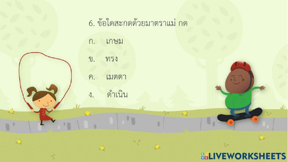 คำถามหลังเรียน