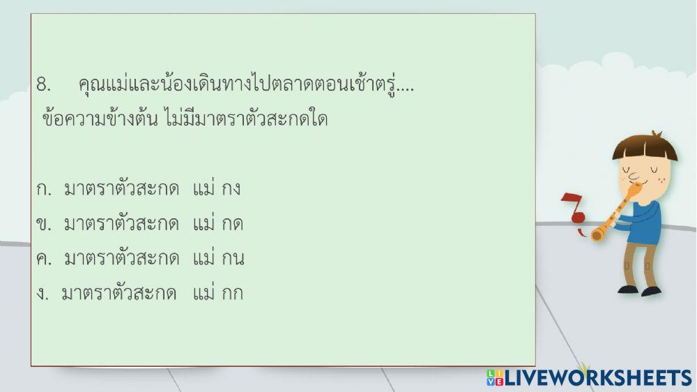 คำถามหลังเรียน