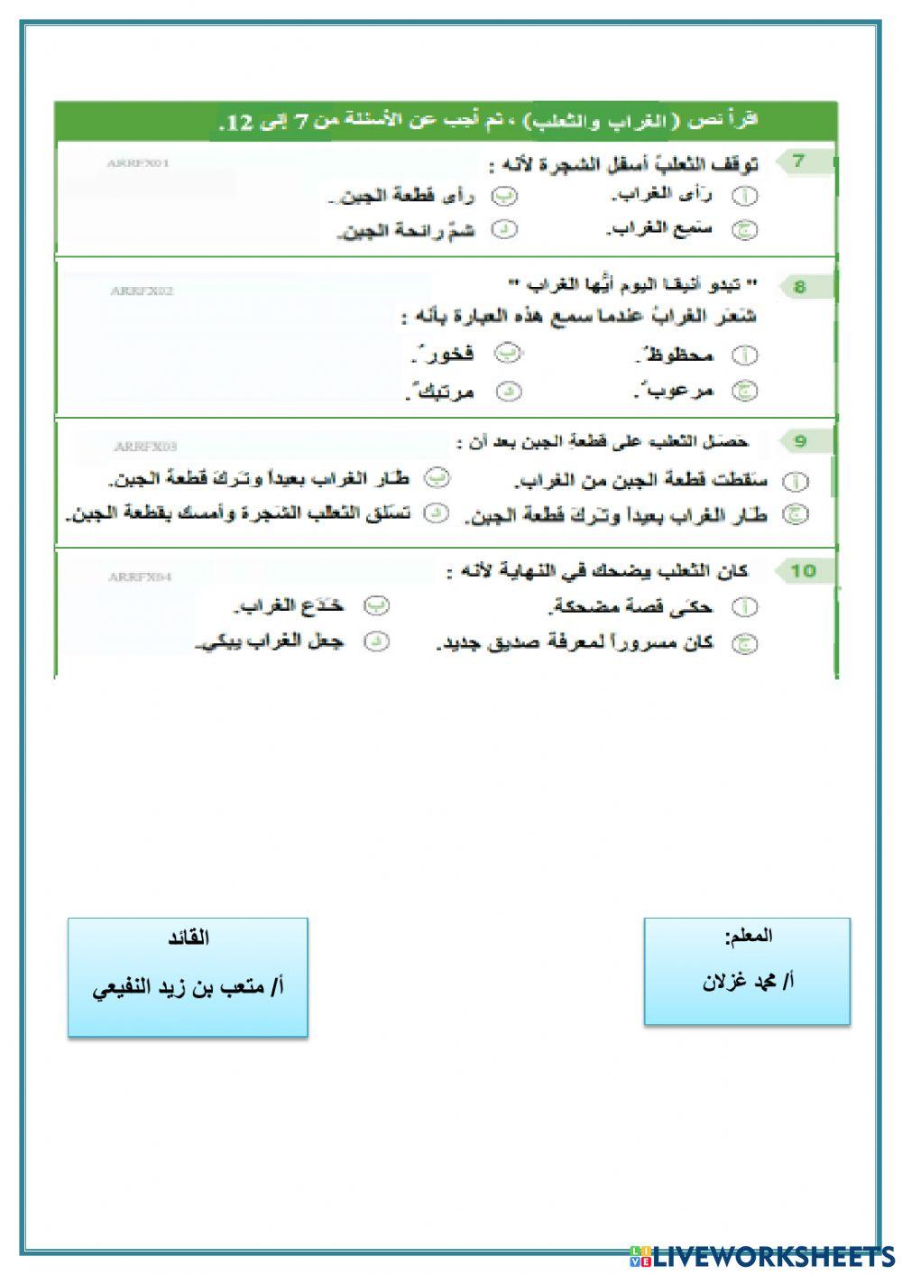 الفهم القرائي للصف الثاني الابتدائي