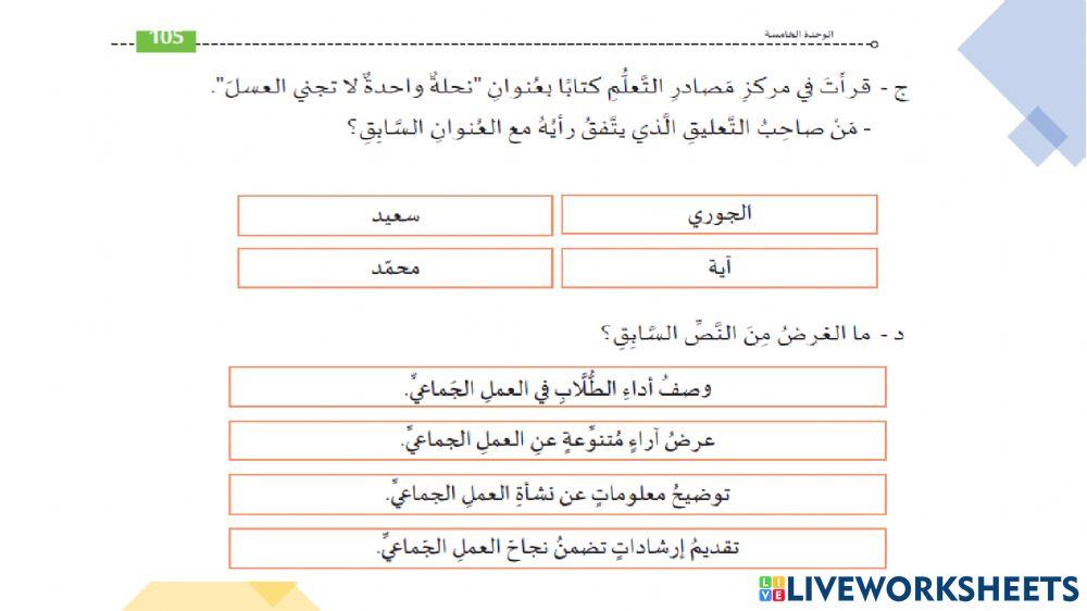 تدريبات العمل الجماعي3