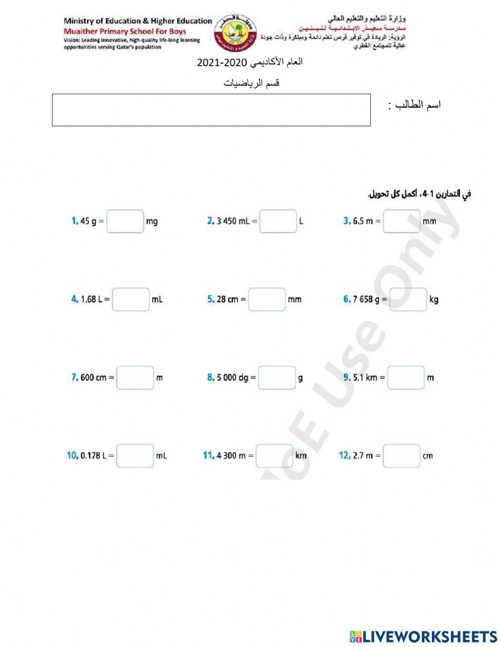 ورقةعمل الاطوال