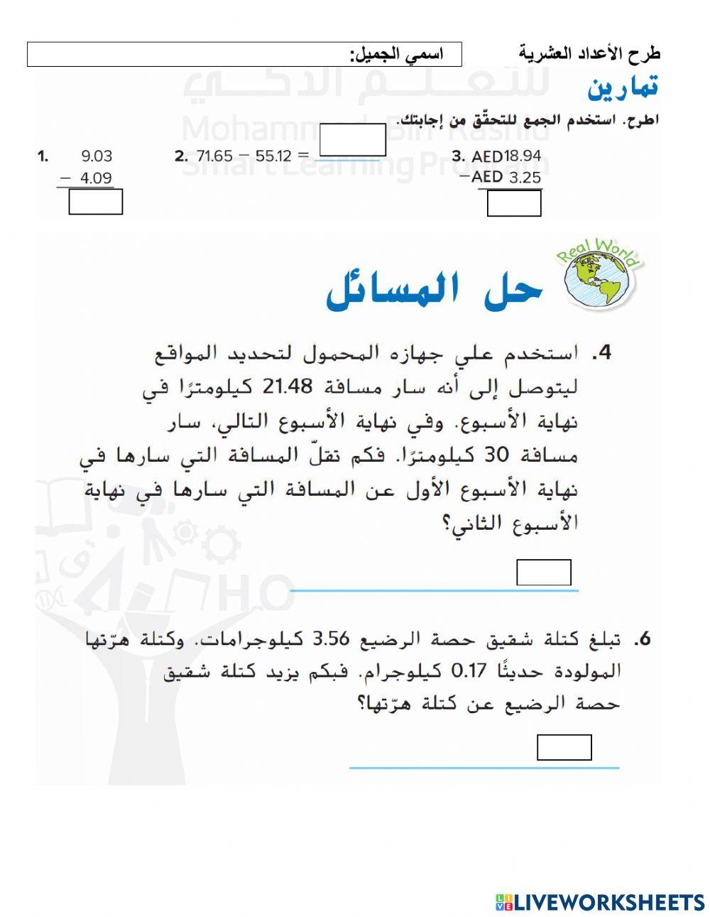 طرح الأعداد العشرية