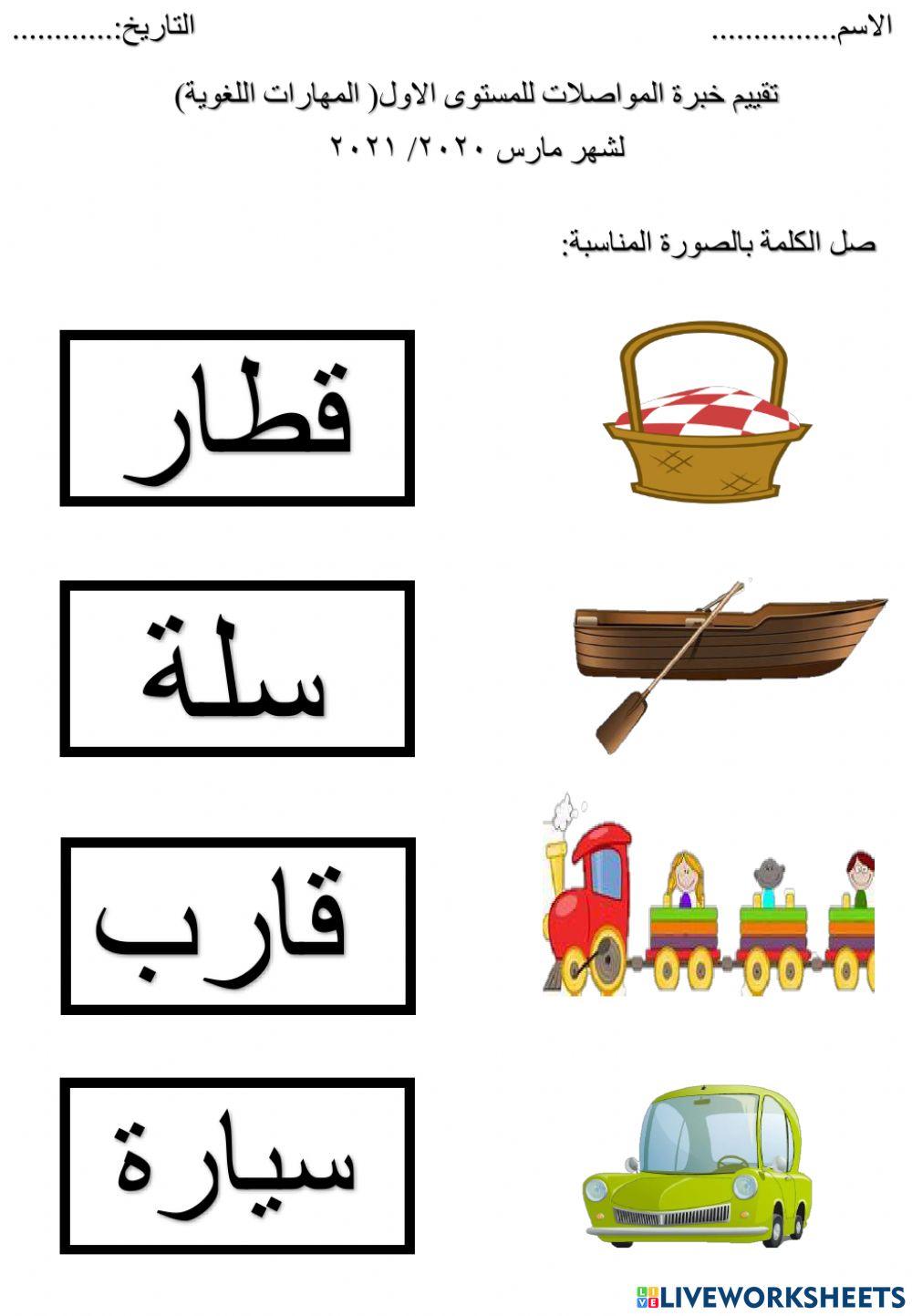 تقييم اللغة العربية