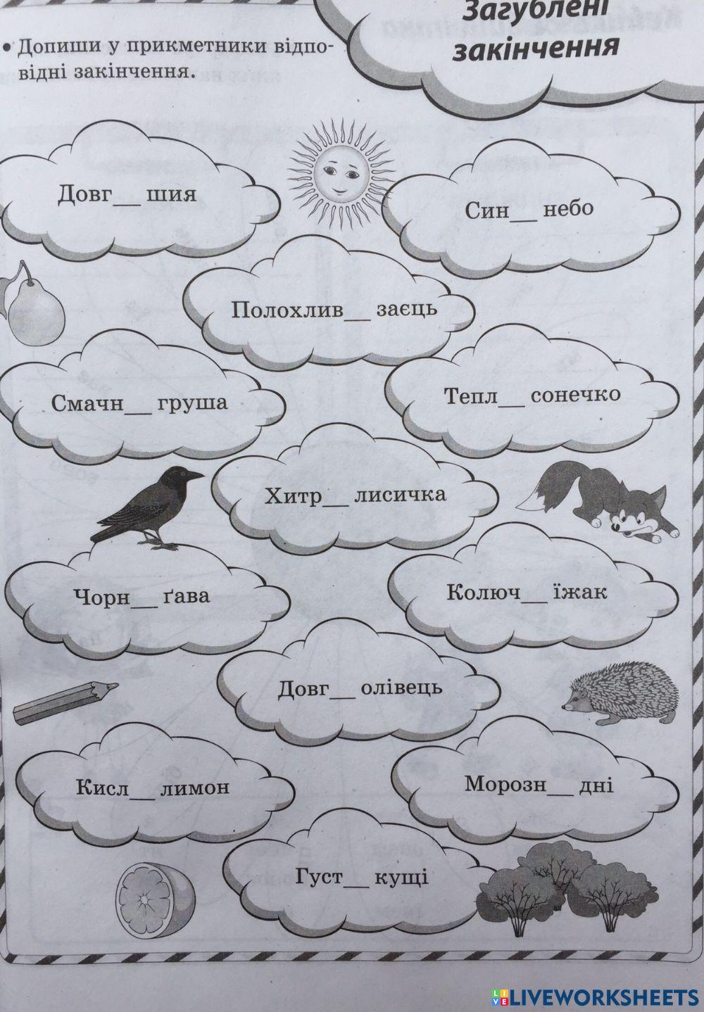 Загублені закінчення