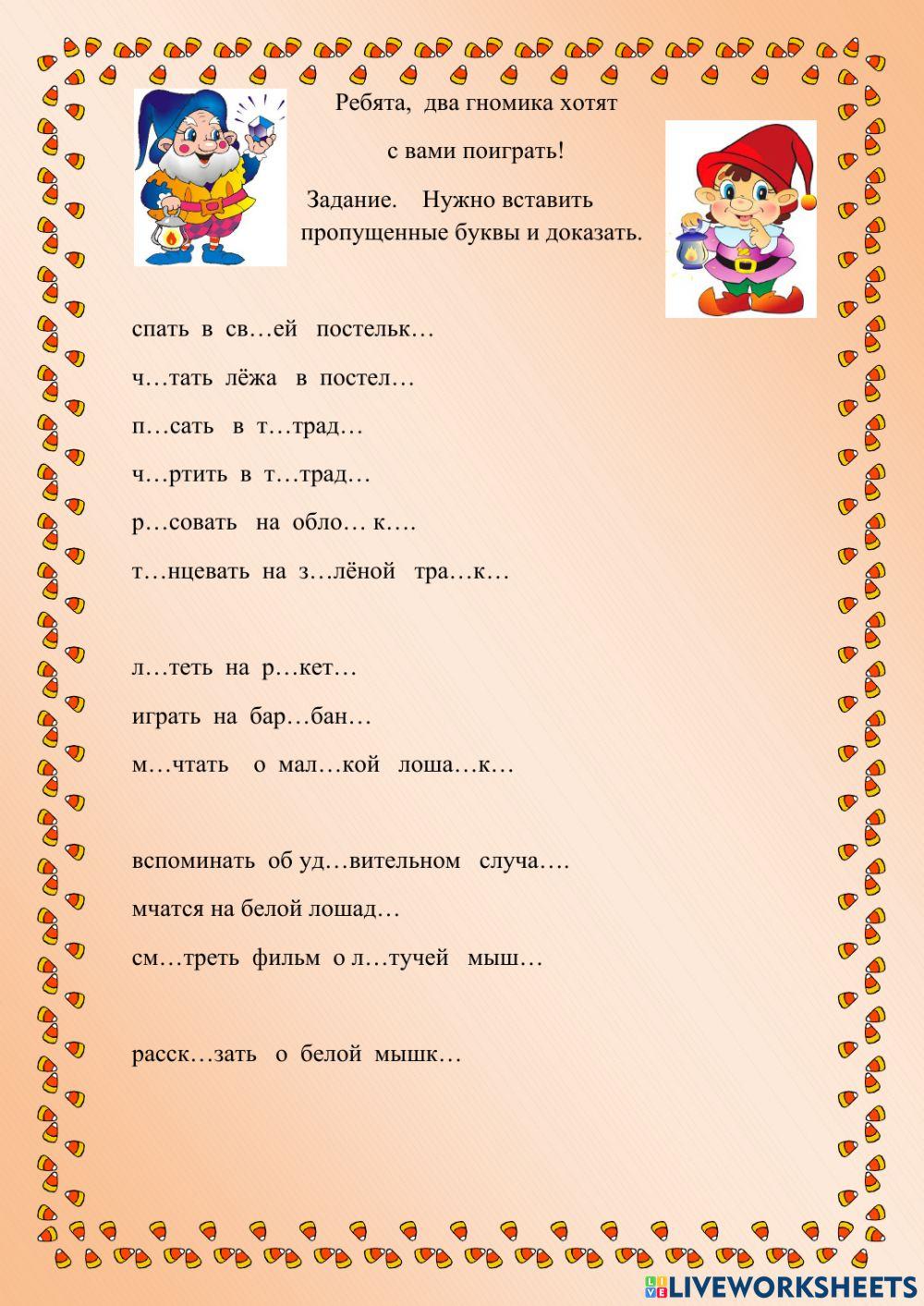 Безударные окончания имен существительных 1