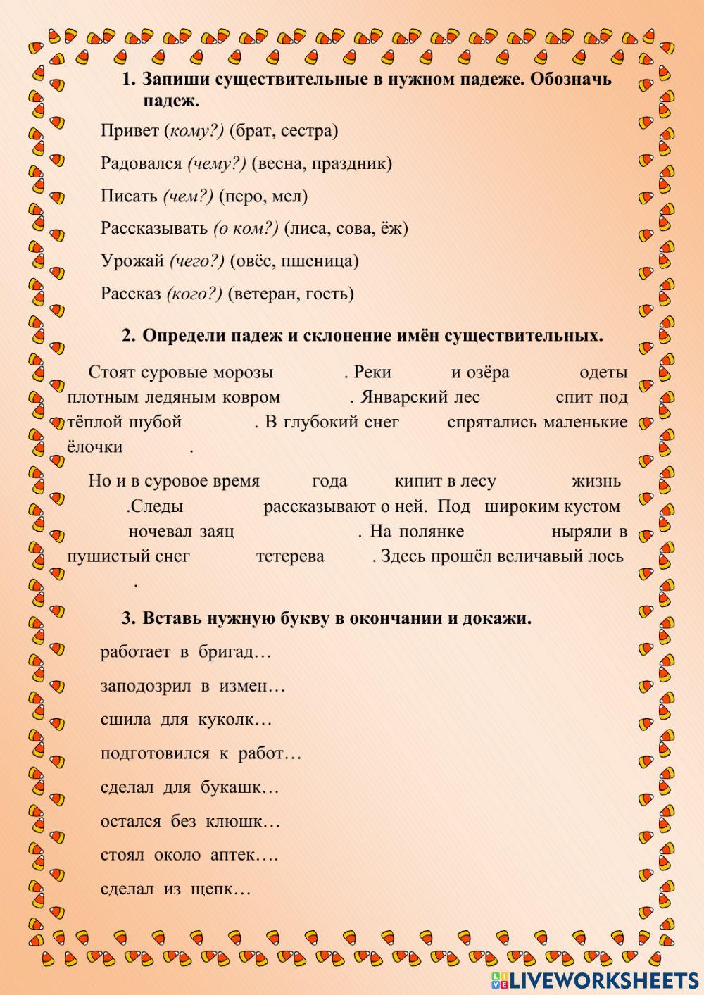 Проверочная работа по теме -Имя существительное-