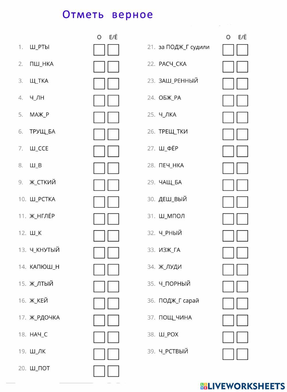 Шипящие на конце слов