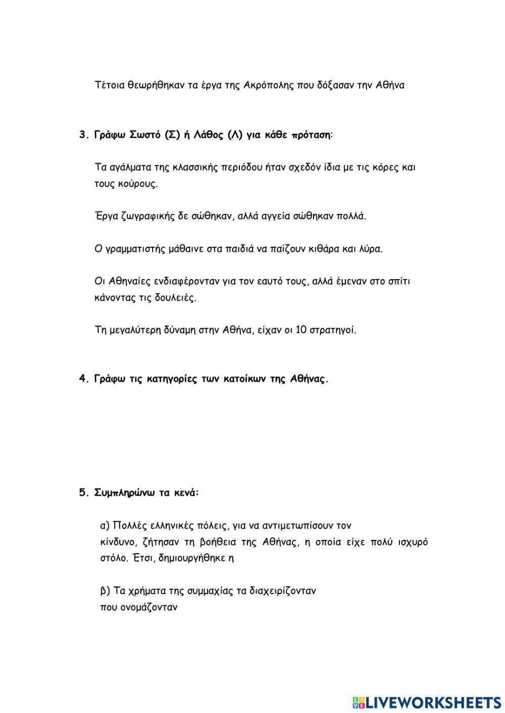 Διαγωνισμα χρυσος αιωνας