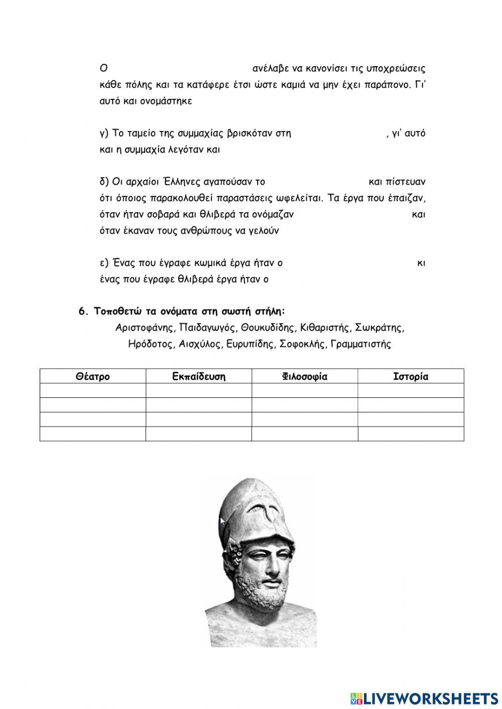 Διαγωνισμα χρυσος αιωνας