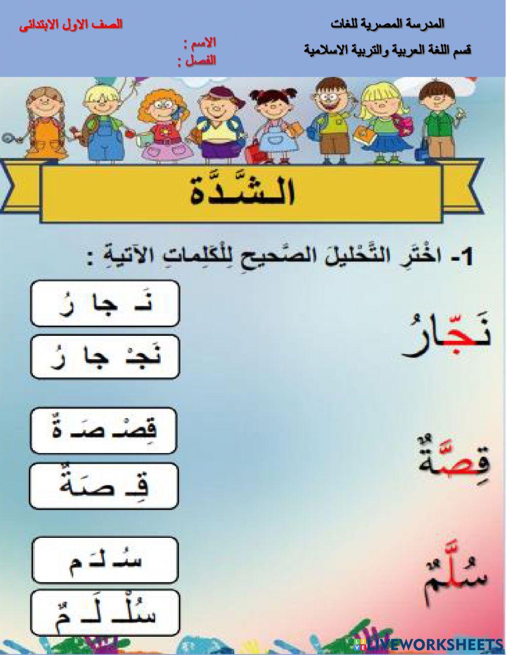 ورقة عمل الشدة