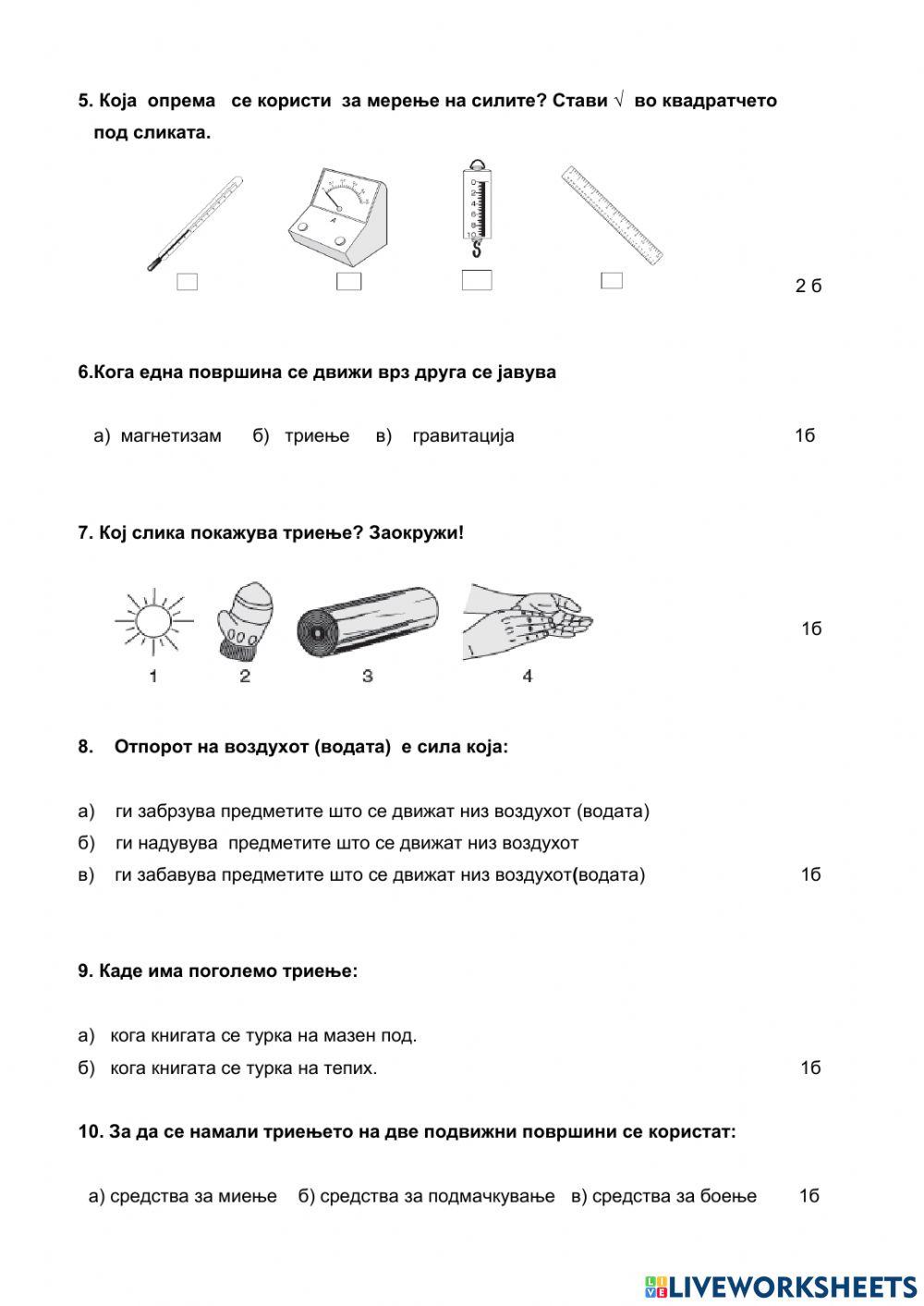 Контролна задача Сили