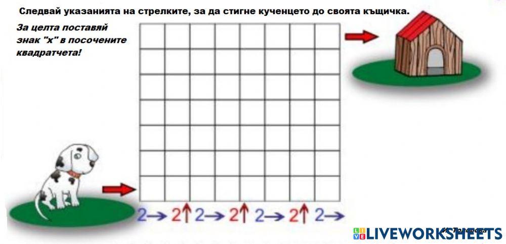 Математически лабиринт