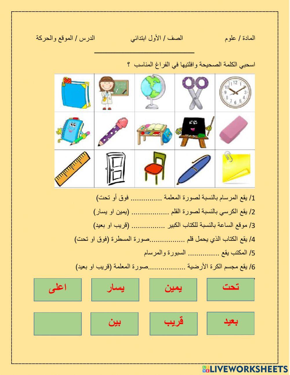 درس الموقع والحركة