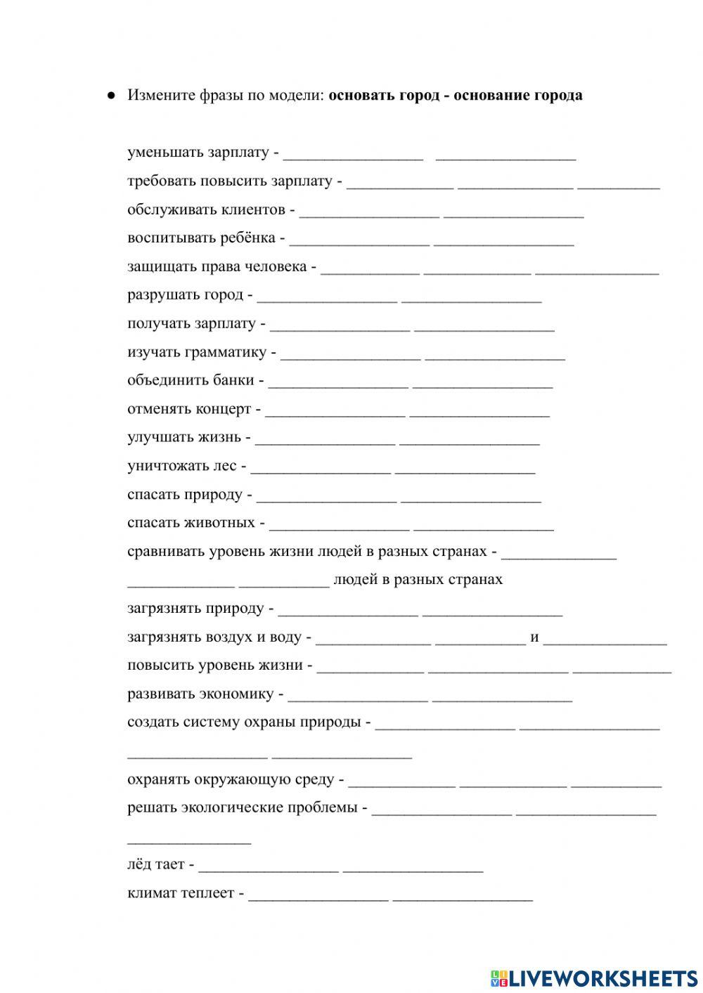 Отглагольные существительные