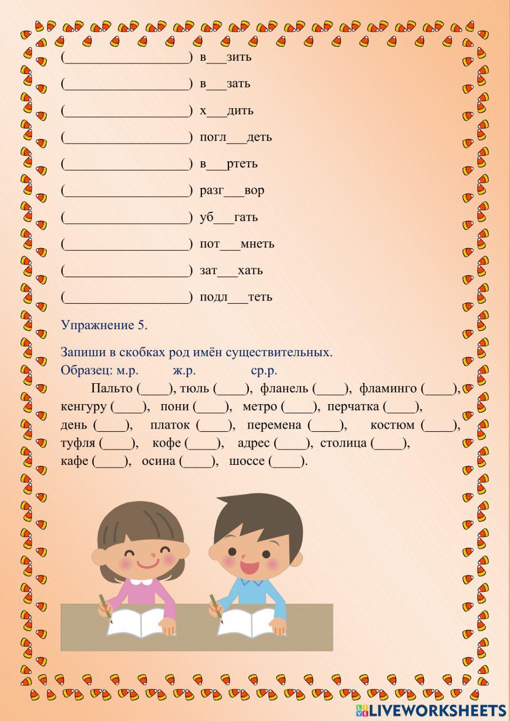 Число и род имен существительных