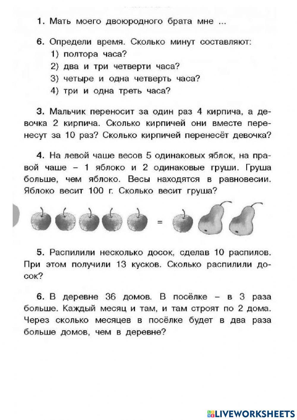 Дополнительные задания worksheet | Live Worksheets