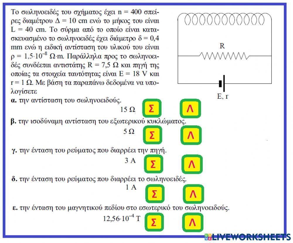 Electromagnetism test-4