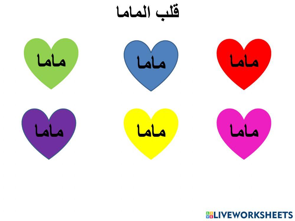 عيد الام - تربية لغوية وشامل