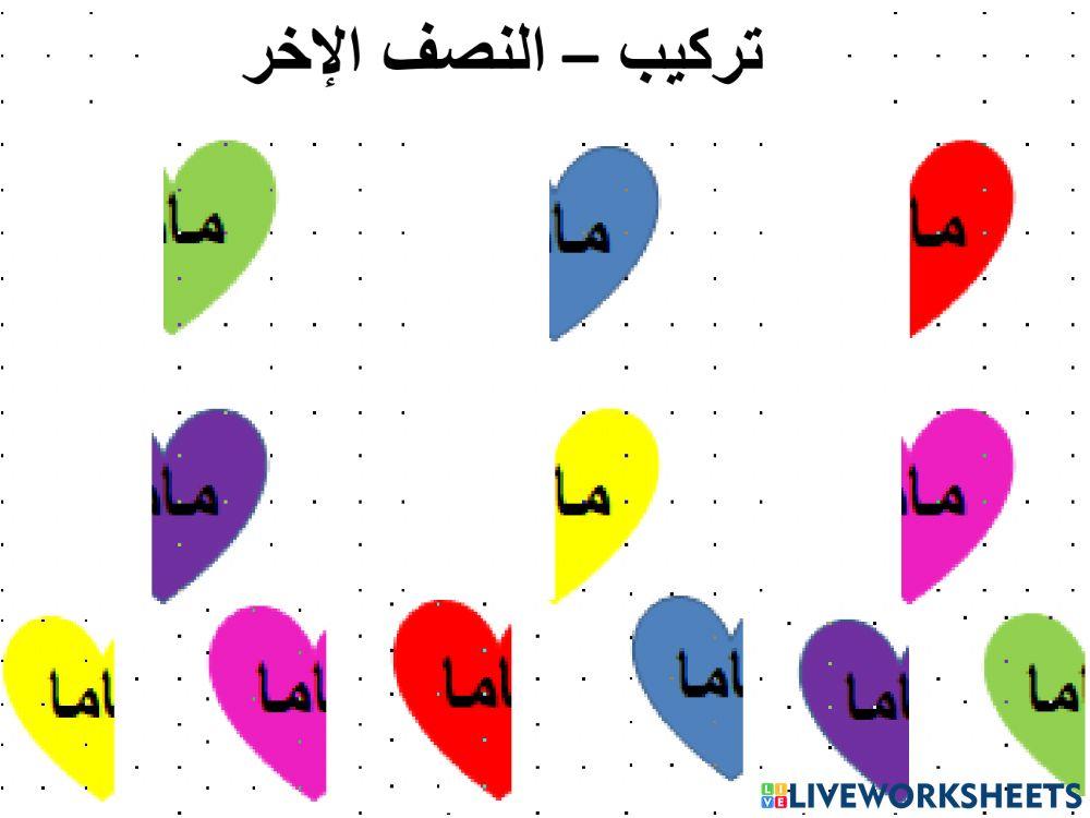 عيد الام - تربية لغوية وشامل